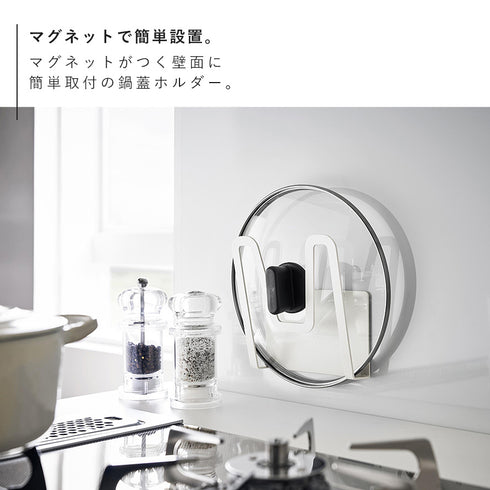 マグネット鍋蓋ホルダー プレート ホワイト.|s3
